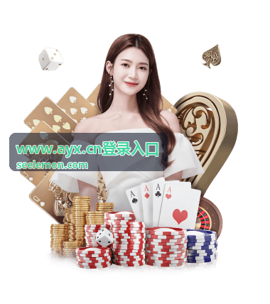 AYX 登录入口移动端适配效果示意图
